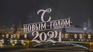 Новогоднее обращение президента России Владимира Путина 2024 Full HD [upl. by Iknarf]