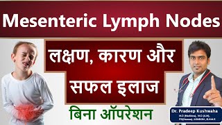 mesenteric lymph nodes treatment in hindi  homeopathy  मेसेंटेरिक लिम्फ नोड्स क्या होता है child [upl. by Edahc788]