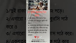 যে ব্যক্তি শুক্রবার দিন রাতে islamicstatus motivation ইসলামিকভিডিও islamicvideo [upl. by Horace]