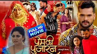 Prem Ki Pujaran Latest Bhojpuri Movie। Khesari Lal Yadav। Yamini Singh। Full Movie 2024। Facts [upl. by Adamok]