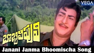 Bobbili Puli Movie Songs  Janani Janma Bhoomischa Video Song  NTR Sridevi [upl. by Ahsienor237]