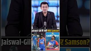 JaiswalGill की वापसी से बाहर हो जाएंगे Sanju Samson [upl. by Genny]