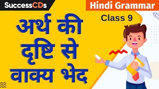 Class 10 Hindi Grammar Course AB  Rachna Ke Aadhar Par Vakya Ke Bhed  One Shot Revision 202223 [upl. by Ahsiloc396]