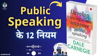 12 Rules to Develop SelfConfidence amp Master Public Speaking in Hindi  Audiobook [upl. by Nitsyrc]