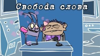 Магазинчик БО Эпизод 4 Свобоdа слова [upl. by Aicekat]