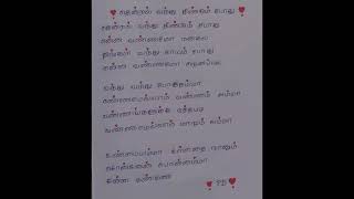 Thendral vanthu theendum pothu song lyrics in tamil thendralvandhu theendumpothu music songs [upl. by Giark]