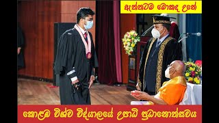 University of Colombo Convocation  මුරුත්තේට්ටුවේ හිමිගේ පත්වීමට එල්ලවූ විරෝධය university [upl. by Aicerg]