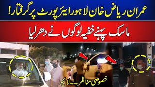 🔴LIVE  Anchor Imran Riaz Arrested at Lahore Airport  Live Update [upl. by Hceicjow]