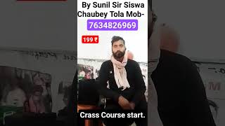 Crass Course start ForMatric ampInter  By Sunil Sir [upl. by Onder]