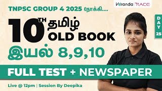 TARGET GROUP 4 2025  10th TAMIL OLD BOOK  இயல்  8910 FULL TEST  DEEPIKA [upl. by Alig]