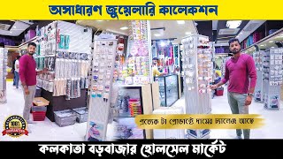 Cosmetics Jewellery  Latest Cosmetic Wholesale Market Kolkata Barabazar [upl. by Tsepmet]