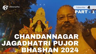 চন্দননগর জগদ্ধাত্রী পুজো । বিসর্জন । Chandannagar Jagadhatri Pujo 2024 Bhashan Part 1 [upl. by Ardnuasal482]