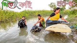 Khitei kai খণ্ড৬১।।Season 2।।khitei kai assamese comedyAssamese new video 2022 [upl. by Lrat]