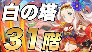 【オセロニア】白の塔31階は竜単？神単？どっちが安定する？ [upl. by Ariamat]