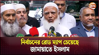 অন্তর্বর্তীকালীন সরকারের সাথে আলোচনার বিস্তারিত ৯ তারিখ জানাবে জামায়াত  Bangladesh JamaateIslami [upl. by Yrekaz]