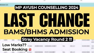 LAST CHANCE 💥 Get Confirm Admission in BAMSBHMS Colleges in MP  MP AYUSH COUNSELLING 2024 [upl. by Sanyu]