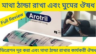 Arotril 05 mg কিসের ঔষধ  Arotril Tablet 05 mg এর কাজ কি  Clonazepam  ঘুমের ভালো ঔষধ [upl. by Annekcm630]