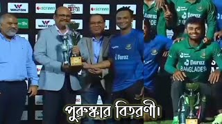 Prize Giving Ceremony । Bangladesh VS Afghanistan । 2nd T20 । Afghanistan Tour Of Bangladesh 2023 [upl. by Haidebej890]