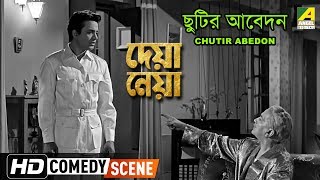 Chutir Abedon  Comedy Scene  Pahari Sanyal  Uttam Kumar  Tanuja [upl. by Eirek]