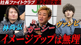 【ガーシー砲炸裂】「俺のイメージアップ？やれるもんならやってみい！」さらにヴァンビが緊急参戦で業界の闇を徹底暴露！ [upl. by Sitra]