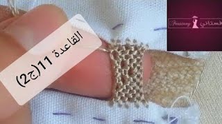 القاعدة 11 الجزء2 كيفية تحكم في عيون الكوزة للمبتدئات Puncetto [upl. by Hillari]