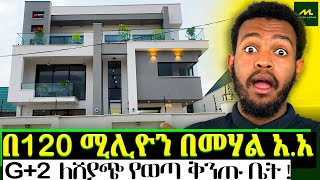 በመሃል አዲስ አበባ እጅግ ዘመናዊ G2 መኖሪያ ቤት  MODERN House For SALE in Addis Ababa [upl. by Eerased]