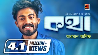 Kotha  কথা  Arman Alif  Sahriar Rafat  Bangla New Song  Official Music Video  GSeriesMusic [upl. by French85]