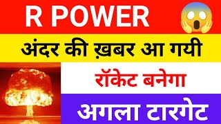 rpower share latest news  r power share latest news today  reliance power stock news [upl. by Yruama]