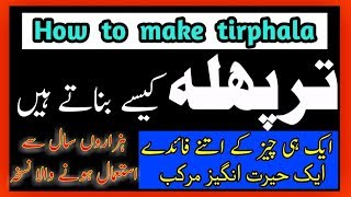 How To Make Triphala  Triphala Benefits in Urdu by hakeem zia shahid [upl. by Valenta933]