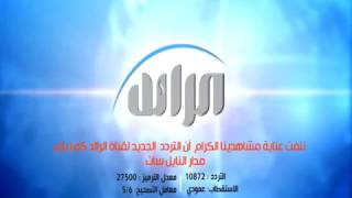 fréquence de Al raid tv channel frequency on Nilesat [upl. by Jennilee]