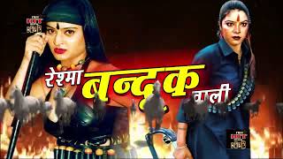 RESHMA BANDOOK WALI  Hindi Action Movie  Satnam Kaur Amit Pachori Rani Sinha Shakti Kapoor [upl. by Amalle535]