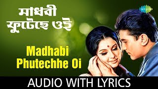 Madhabi Phutechhe Oi with lyrics  Lata Mangeshkar amp RDBurman  Aradhana  HD Song [upl. by Hollander104]