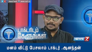 How to combat loneliness Dr Anandan in Doctoridam Kelungal 24  News7 Tamil [upl. by Alhak619]