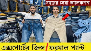 অরিজিনাল এক্সপোর্টের প্যান্ট কিনুন 🔥 Buy Export JeansFormal Pant 🔥 Export Pant Price In BD 2023 [upl. by Conan677]