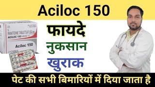 Aciloc 150 ke Fayde Aur Nuksan  Aciloc 150 Kya Kam Karta Hai  Aciloc 150 tablet benefits [upl. by Ahsenwahs]