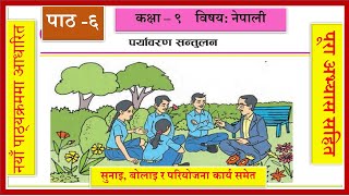 Nepali Class 9  Paryabaran Santulanपर्यावरण सन्तुलन पूरा अभ्यास सहित Lesson 6 PLR Education [upl. by Deland]