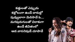 puttene prema song lyrics in telugu  movie gully rowdy  ram miriyala  lyrical box channel [upl. by Dermot]