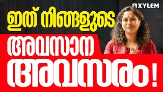 ഇത് നിങ്ങളുടെ അവസാന അവസരം  Xylem NEET [upl. by Musa]