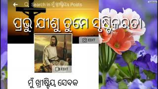 Prabhu jisu tume srusti karata Odia Christian devotional song [upl. by Oibirot]