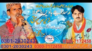 rusda jy haween Dhola Rawal Mahar new saraiki song  official video  newsong [upl. by Johnna]