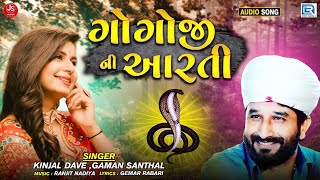 Gogaji Ni Aarti  Gaman Santhal Kinjal Dave ધમ ધમે નગારા રે ગોગાજીના ધામમાં  Gujarati Bhakti Song [upl. by End]