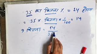 35 ka kitna pratishat 14 hoga  percent amp fraction  Hindi  Maths  Surendra Khilery [upl. by Akirre268]