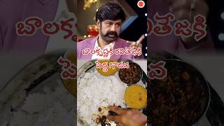 Balakrishna favourite food trending [upl. by Carmelina101]