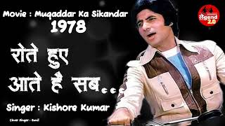 Rote Hue Aate Hai Sab  Muqaddar Ka Sikandar 1978  Kishore Kumar Hits [upl. by Ttereve]