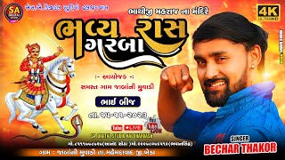 Bechar Thakor Live Program 2023  Jabani Muvadi Live Bechar Thakor  Live Bechar Thakor  New Live [upl. by Rimaj]