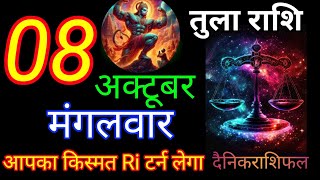 तुला राशि 08 अक्टूबर 2024Tula RashiAaj ka Tula Gyan SagarTula 08 October 2024 New [upl. by Pare415]