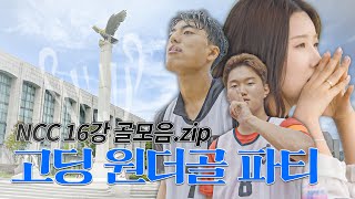 요즘 고등학생 반대항 축구 수준 미쳤다ㄷㄷ [upl. by Lindholm]