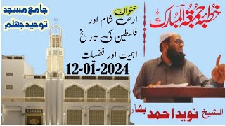 خطبہ جمعہ heart touching by Molana Naveed Ahmed bashar نماز جمعہ by qari saad zaffar [upl. by Elle975]