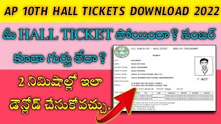 AP 10TH HALL TICKETS DOWNLOAD 2022  SSC HALL TICKETS DOWNLOAD IN TELUGU 2022 [upl. by Kery]