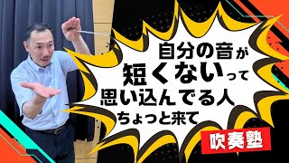 【管楽器のタンギング】速い動きが不明瞭？そりゃそうだ息入ってないもん！音程も聞こえない [upl. by Treble]